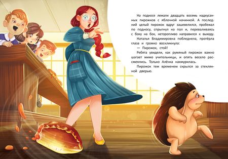 Фотография книги "Земляничкина: Ежик в портфеле"