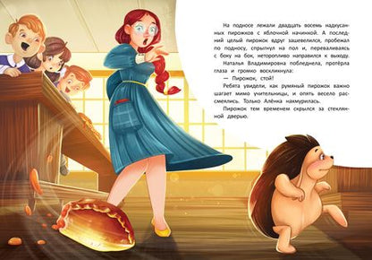 Фотография книги "Земляничкина: Ежик в портфеле"