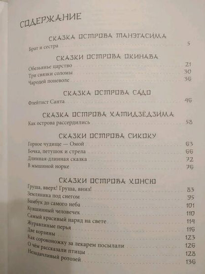 Фотография книги "Земляника под снегом. Сказки японских островов с иллюстрациями Геннадия Калиновского"