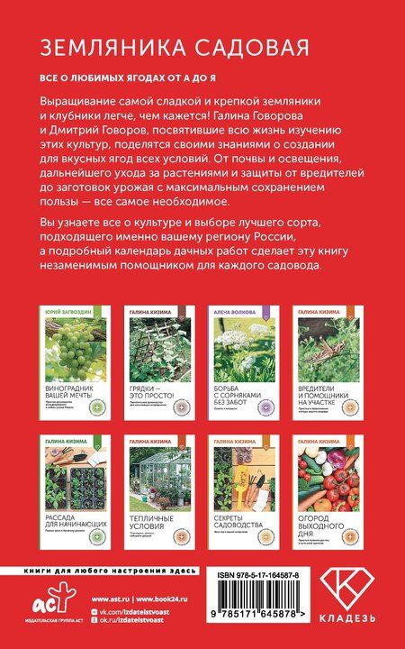 Фотография книги "Земляника садовая. Все о любимых ягодах от А до Я"