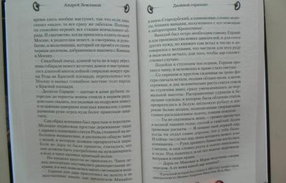 Фотография книги "Земляной: Двойной горизонт"