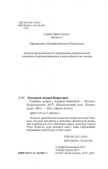 Фотография книги "Земляной: Глубина"