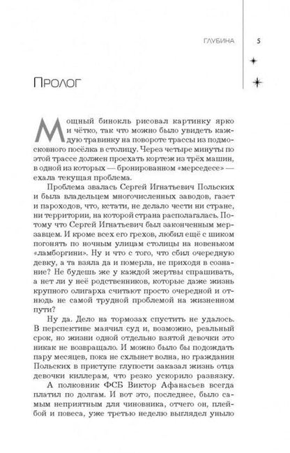 Фотография книги "Земляной: Глубина"