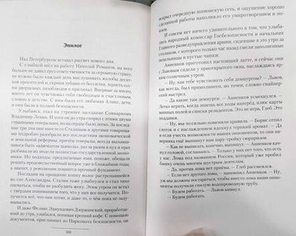 Фотография книги "Земляной, Орлов: Отморозки"