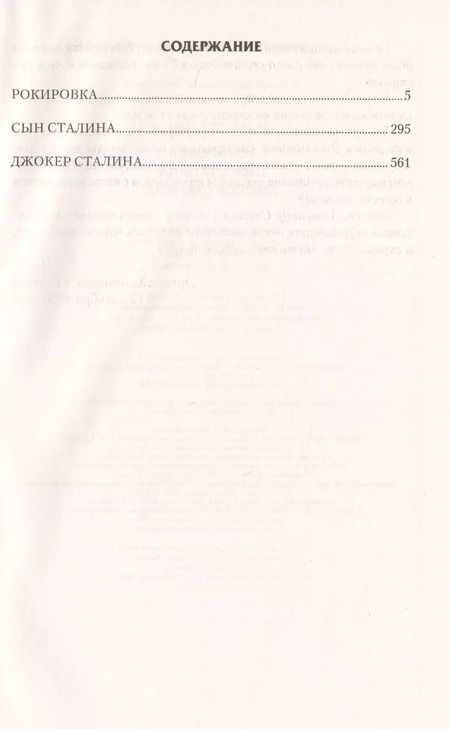 Фотография книги "Земляной, Орлов: Сын Сталина"
