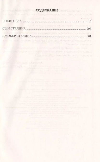 Фотография книги "Земляной, Орлов: Сын Сталина"