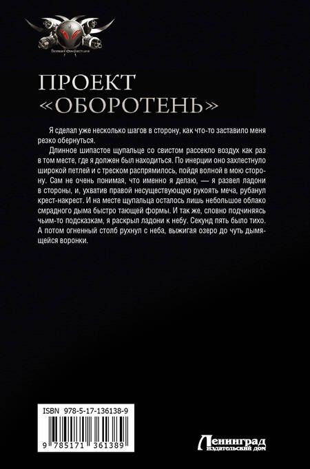 Фотография книги "Земляной: Проект «Оборотень»"