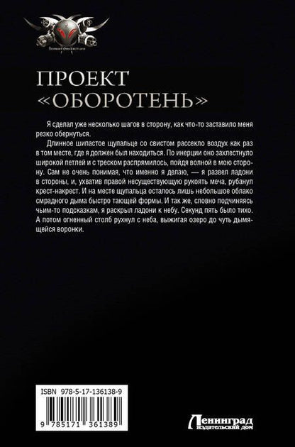 Фотография книги "Земляной: Проект «Оборотень»"