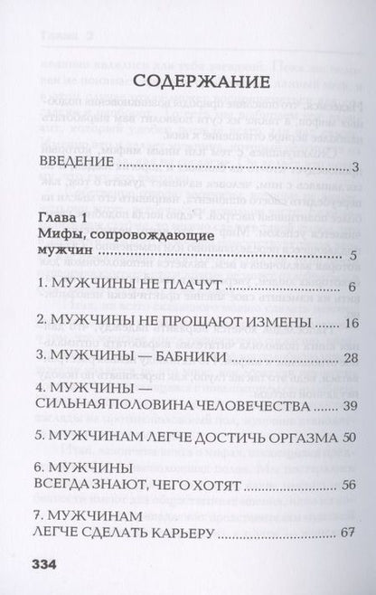 Фотография книги "Землянская: Осколки зеркала, или Мифы вокруг мужчин и женщин"