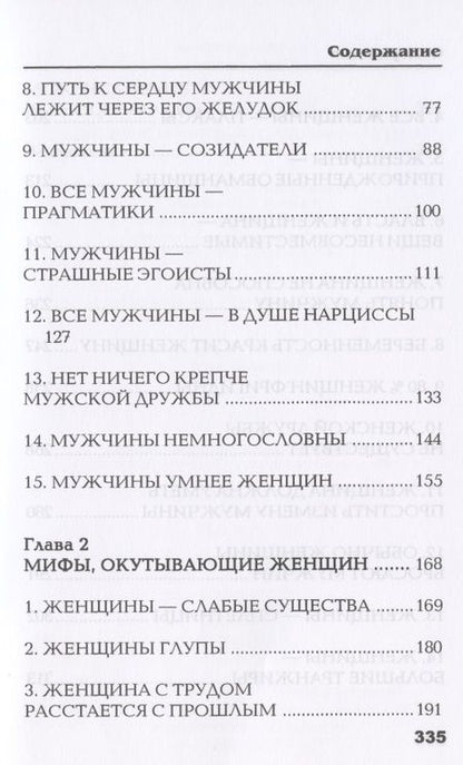 Фотография книги "Землянская: Осколки зеркала, или Мифы вокруг мужчин и женщин"