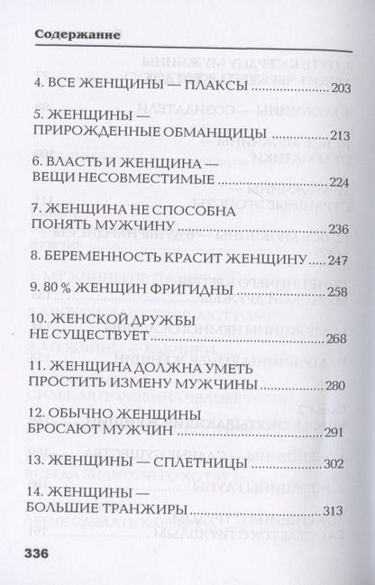 Фотография книги "Землянская: Осколки зеркала, или Мифы вокруг мужчин и женщин"