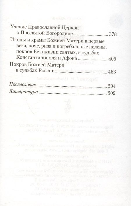 Фотография книги "Земная жизнь Пресвятой Богородицы"