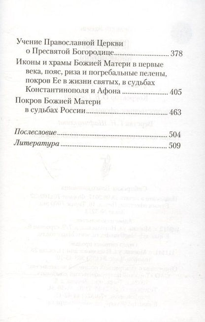 Фотография книги "Земная жизнь Пресвятой Богородицы"