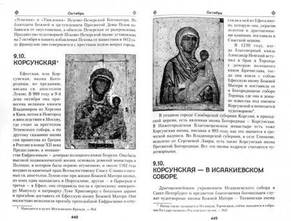 Фотография книги "Земная жизнь Пресвятой Богородицы и описание святых чудотворных икон Ее"