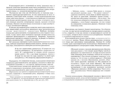 Фотография книги "Земская: Русская разговорная речь. Лингвистический анализ и проблемы обучения. Учебное пособие"