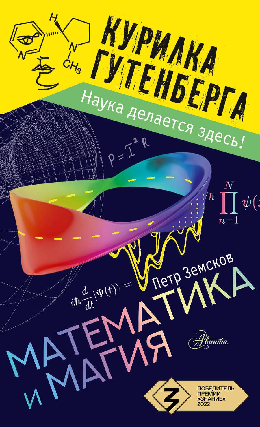 Обложка книги "Земсков: Математика и магия"