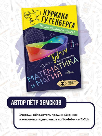 Фотография книги "Земсков: Математика и магия"