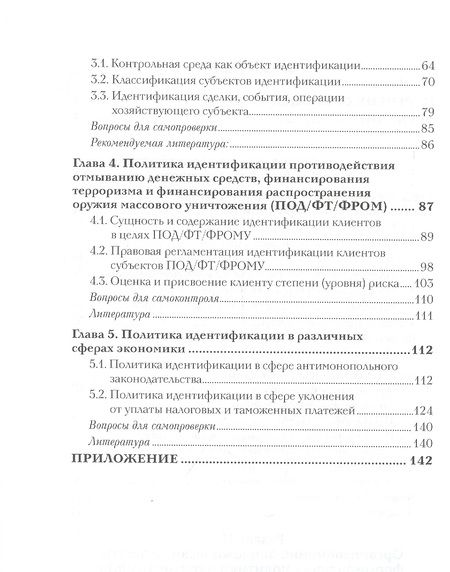Фотография книги "Земсков, Прасолов, Кашурников: Политика идентификации в контрольной деятельности организаций. Учебное пособие"