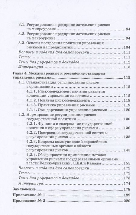 Фотография книги "Земсков, Синявский: Предпринимательские риски в российской экономике. Учебное пособие для бакалавриата"