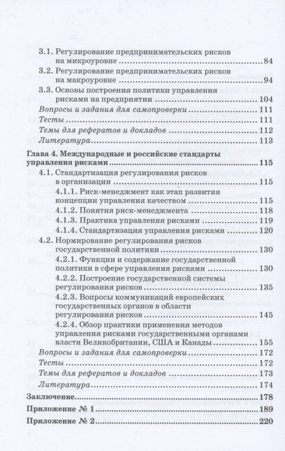 Фотография книги "Земсков, Синявский: Предпринимательские риски в российской экономике. Учебное пособие для бакалавриата"