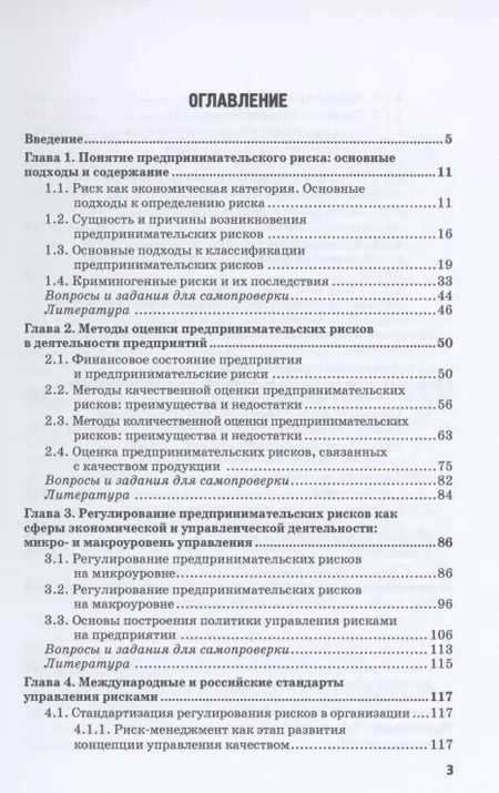 Фотография книги "Земсков, Синявский: Предпринимательские риски в российской экономике. Учебное пособие для магистратуры"