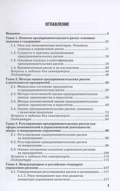 Фотография книги "Земсков, Синявский: Предпринимательские риски в российской экономике. Учебное пособие для магистратуры"