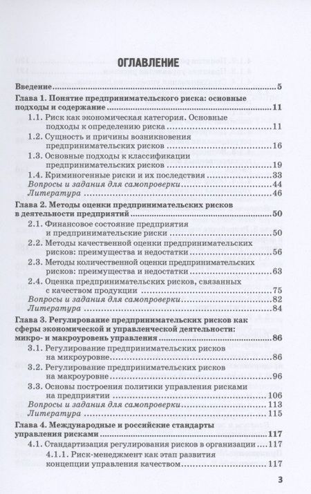 Фотография книги "Земсков, Синявский: Предпринимательские риски в российской экономике. Учебное пособие для магистратуры"