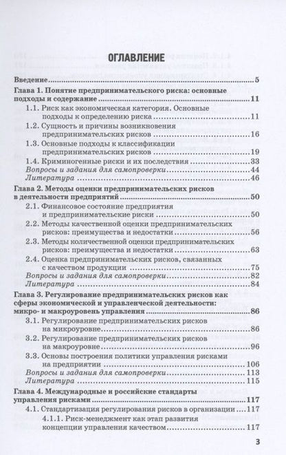 Фотография книги "Земсков, Синявский: Предпринимательские риски в российской экономике. Учебное пособие для магистратуры"