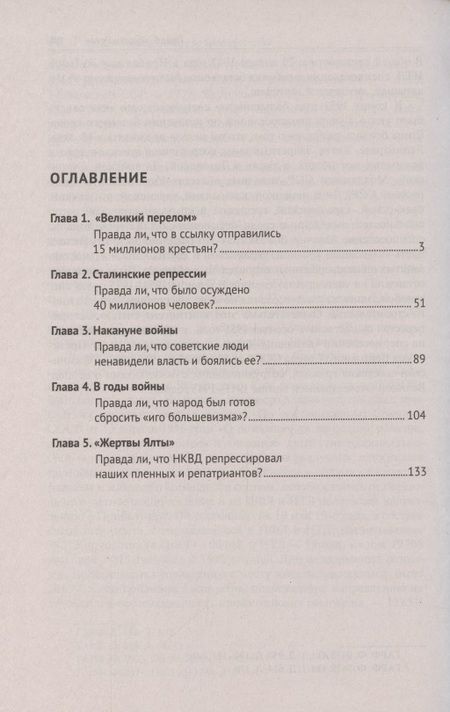 Фотография книги "Земсков: Сталин и народ. Почему не было восстания. Монография"
