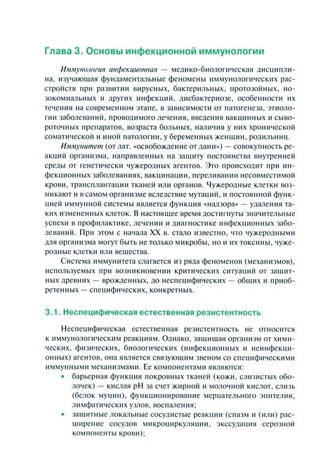 Фотография книги "Земсков, Земсков, Мамчик: Микробиология для медицинских специальностей. Учебник + еПриложение. Тесты"