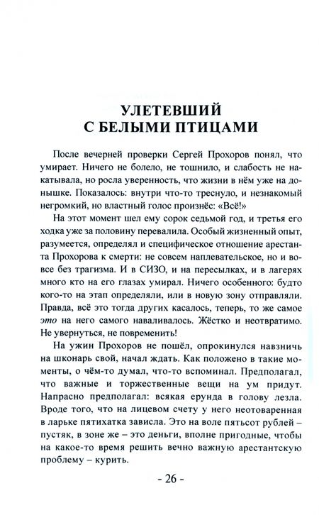 Фотография книги "Земцов: Сочельник строгого режима. Тюремно-лагерные были"