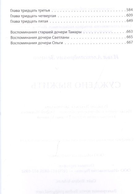 Фотография книги "Земцов: Суждено выжить"