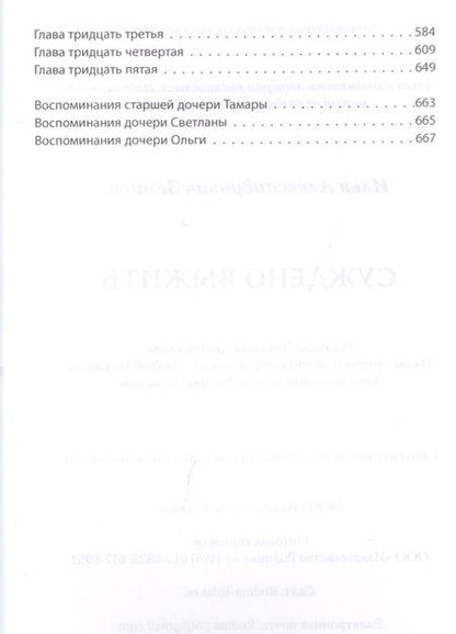 Фотография книги "Земцов: Суждено выжить"