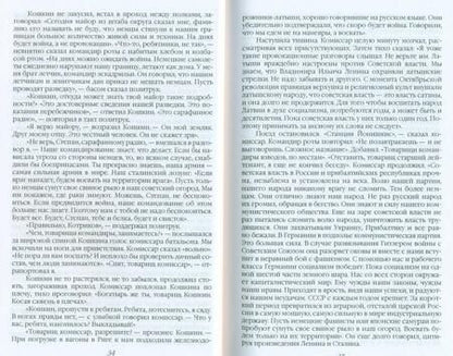 Фотография книги "Земцов: Суждено выжить"