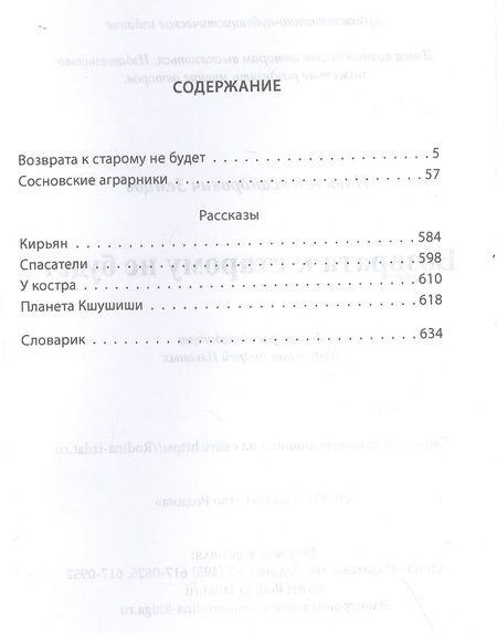 Фотография книги "Земцов: Возврата к старому не будет"