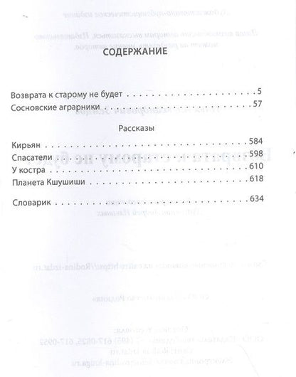 Фотография книги "Земцов: Возврата к старому не будет"