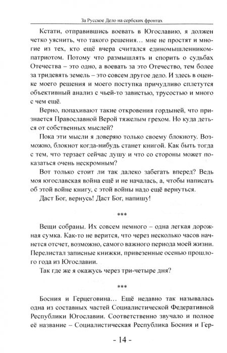 Фотография книги "Земцов: За Русское дело на сербских фронтах"
