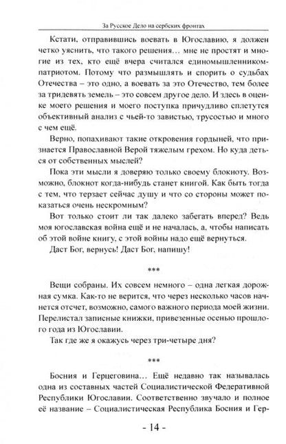 Фотография книги "Земцов: За Русское дело на сербских фронтах"
