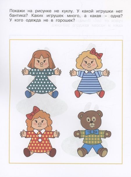 Фотография книги "Земцова: Логические задачки. Развиваем интеллект. 2-3 года. ФГОС"