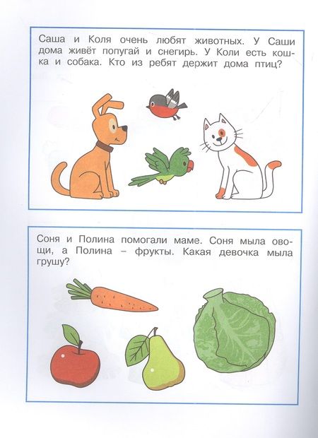 Фотография книги "Земцова: Логические задачки. Развиваем интеллект. Для детей 4-5 лет"