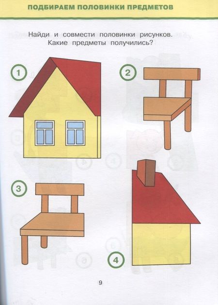 Фотография книги "Земцова: Обучающие тесты. Развиваем интеллект. 2-3 года. ФГОС"