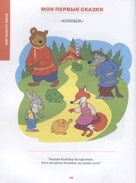 Фотография книги "Земцова: Первая книга знаний. Необходимый набор тем для занятий с ребенком от 6 месяцев до 3 лет"