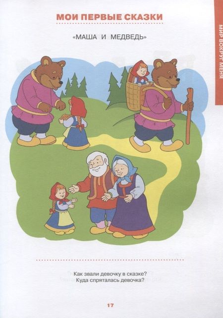 Фотография книги "Земцова: Первая книга знаний. Необходимый набор тем для занятий с ребенком от 6 месяцев до 3 лет"