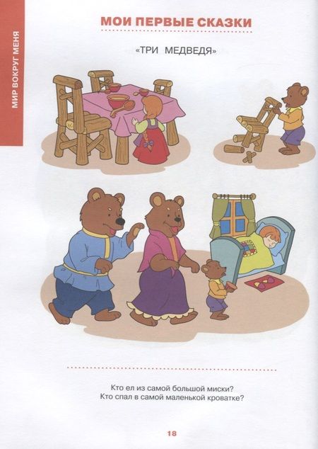 Фотография книги "Земцова: Первая книга знаний. Необходимый набор тем для занятий с ребенком от 6 месяцев до 3 лет"