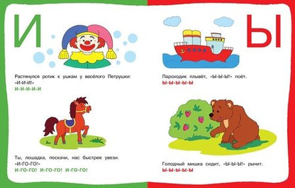 Фотография книги "Земцова: Послушные звуки. Логопедические занятия. 1-2 года. ФГОС"