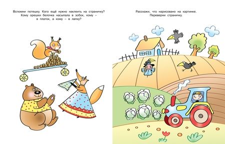 Фотография книги "Земцова: Развиваем память. 5-6 лет"