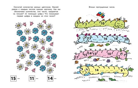 Фотография книги "Земцова: Цифры и счет. 5-6 лет. ФГОС"