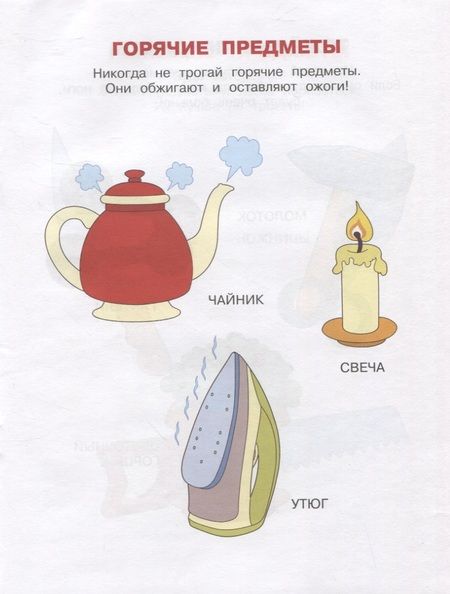 Фотография книги "Земцова: Уроки безопасности. Как вести себя дома и на улице. 2-3 года. ФГОС"