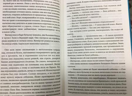 Фотография книги "Земянский, Жердиньски, Баранецкий: Воля дракона. Современная фантастика Польши"
