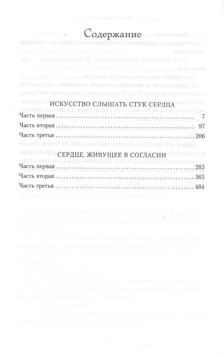 Фотография книги "Зендкер: Искусство слышать стук сердца. Сердце, живущее в согласии"